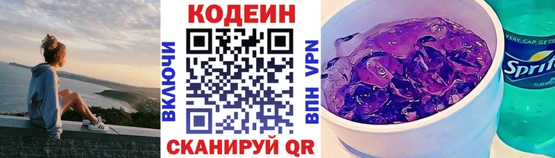 Кодеиновый сироп Lean напиток Lean (лин)  Купить закладки  Барыш 